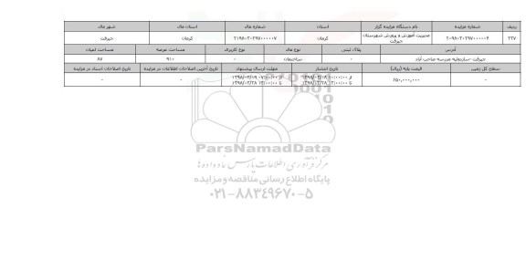 مزایده,مزایده ساختمان عرصه 910