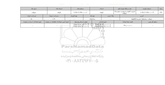 مزایده,مزایده ساختمان عرصه 1040