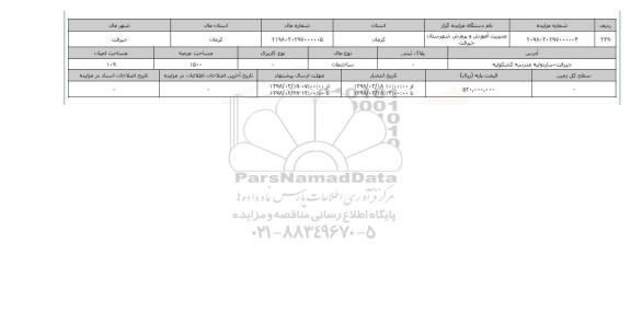 مزایده,مزایده ساختمان عرصه 1500