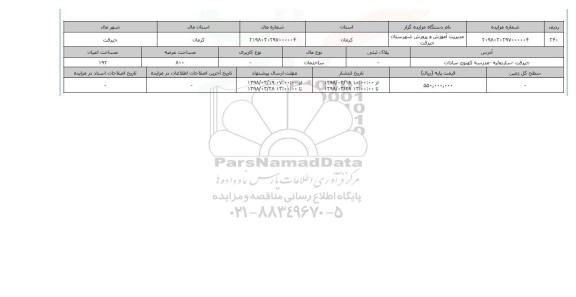 مزایده,مزایده ساختمان عرصه 800