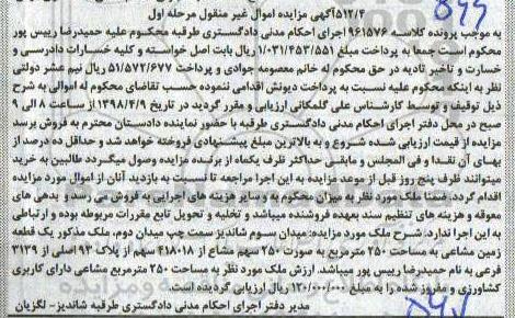 مزایده مزایده ملک زمین مشاعی 250 متر مرحله اول