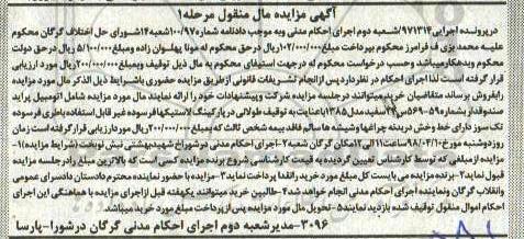 مزایده, مزایده اتومبیل پراید صندوقدار
