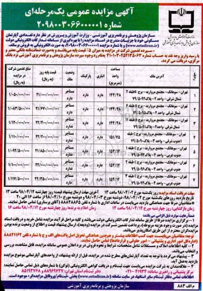 مزایده مزایده فروش آپارتمان مسکونی