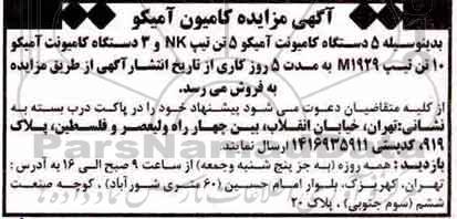 مزایده, مزایده کامیون آمیکو