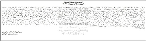 مزایده مزایده ششدانگ یک دستگاه آپارتمان 113.71 مترمربع