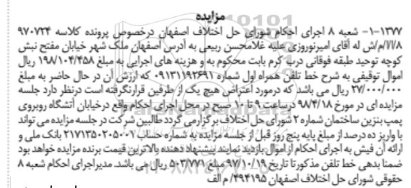 مزایده ,مزایده یک خط تلفن 