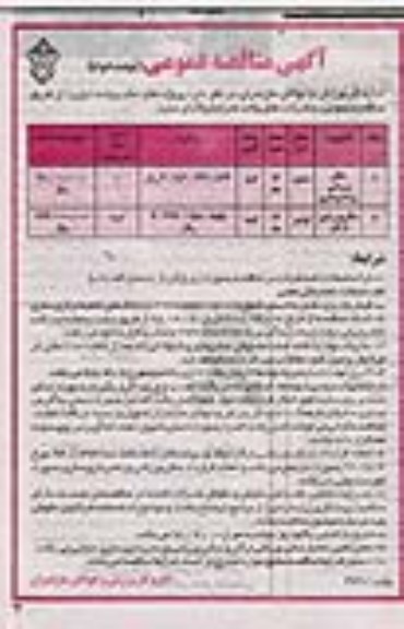 مناقصه,مناقصه واگذاری سالن ورزشی - نوبت دوم 
