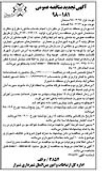 تجدید مناقصه, تجدید مناقصه پروزه انجام خدمات مشاوره طرح و نظارت ساختمان شهرداری