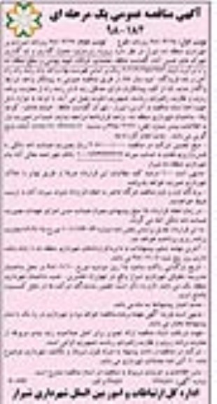 مناقصه, مناقصه پروژه زیرسازی ، جدول گذاری و لبه گذاری