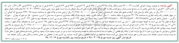 مزایده , مزایده ملک تجاری به مساحت 24.35 مترمربع