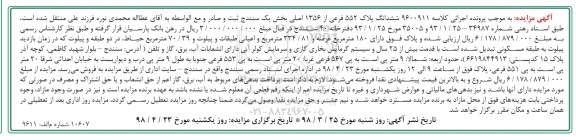 مزایده , مزایده ملک 180 مترمربع و عرصه 334.81مترمربع