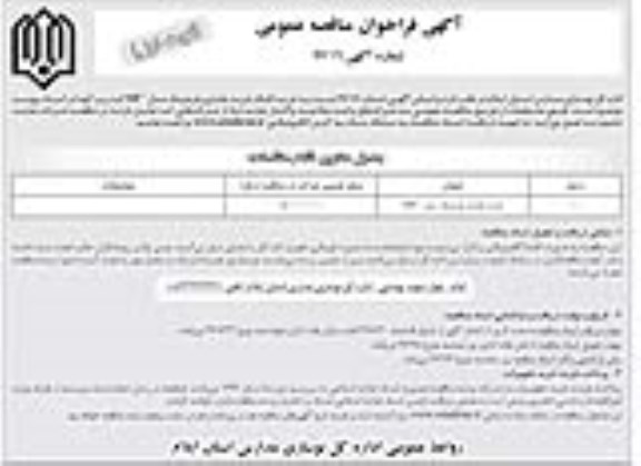 مناقصه، مناقصه خرید بخاری هرمتیک 