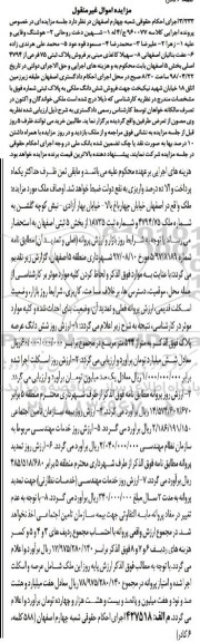 مزایده فروش ملک به پلاک ثبتی 75 فرعی از 4794 اصلی بخش 5 اصفهان 