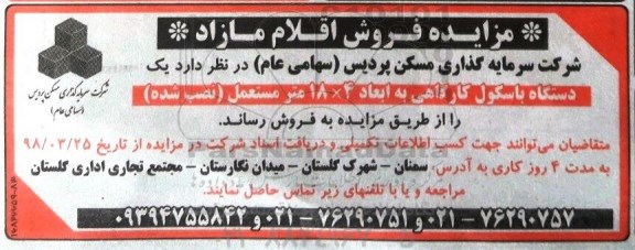 مزایده, مزایده یک دستگاه باسکول کارگاهی