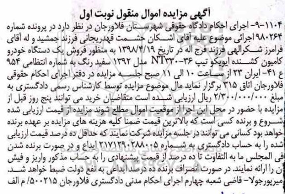 مزایده ، مزایده فروش یکدستگاه خودرو کامیون کشنده