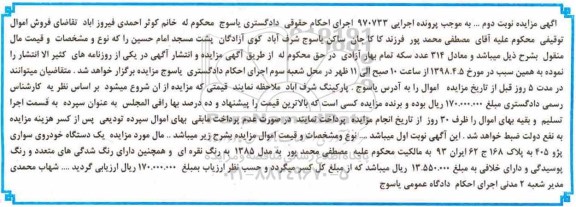 مزایده ,مزایده یک دستگاه خودروی سواری پژو 405  نقره ای نوبت دوم 