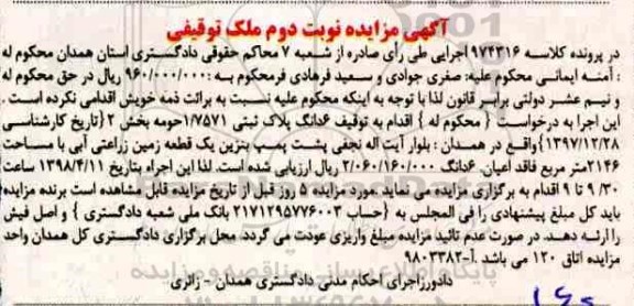 مزایده،مزایده ملک توقیفی 2146 متر