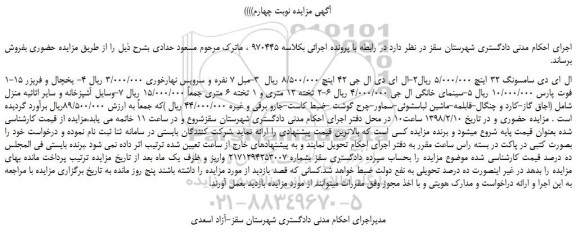 مزایده، مزایده ال ای دی سامسونگ 32 اینچ و....