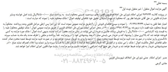 مزایده، مزایده امتیاز خط تلفن همراه