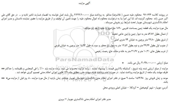 مزایده، مزایده یک قطعه زمین بمساحت تقریبی 1890 متر مربع
