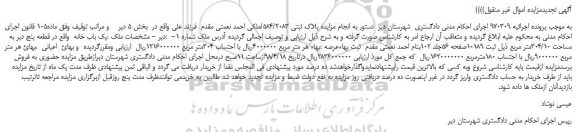 مزایده، مزایده پلاک ثبتی 584/2083