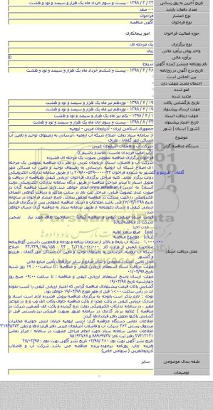 از سامانه ستاد دولت اصلاح شبکه آب ارومیه ،آبرسانی به زمینهای توحید و تامین آب مساکن مهر گلمان ، طرزی