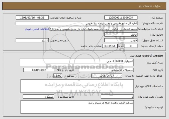 استعلام اسپیلیت 32000 ال جی