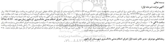 مزایده، مزایده یکدستگاه دیگ بخار حدود سی تنی