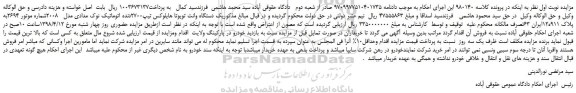 مزایده، مزایده یک دستگاه وانت تویوتا هایلوکس تیپ2700دنده اتوماتیک  