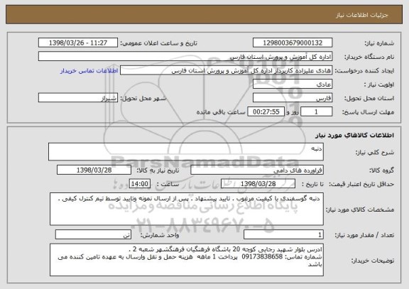 استعلام دنبه 