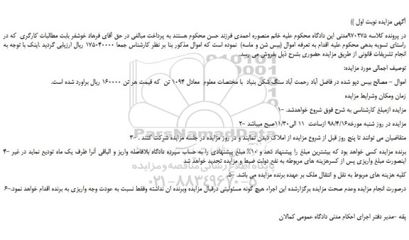 مزایده، مزایده مصالح بیس دپو شده معادل 1094 تن