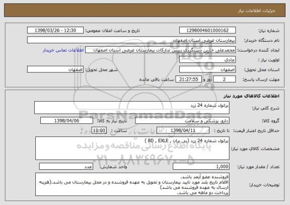 استعلام برانول شماره 24 زرد