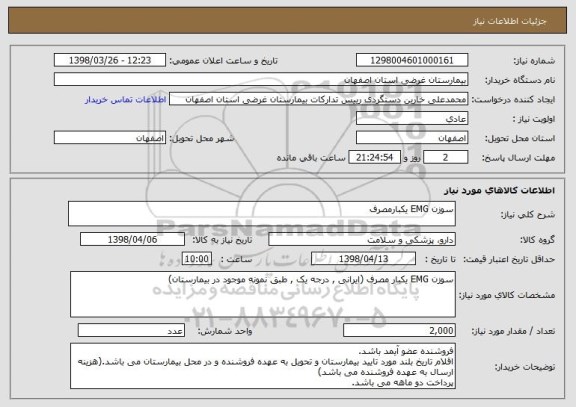استعلام سوزن EMG یکبارمصرف