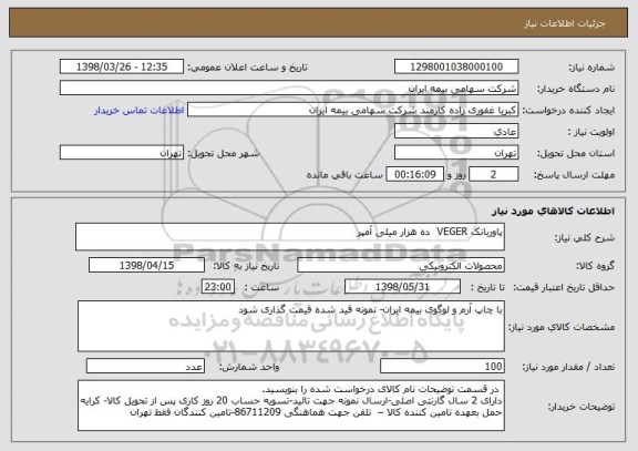 استعلام پاوربانک VEGER  ده هزار میلی آمپر