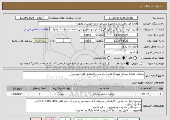 استعلام عملیات نقشه برداری ورودی شهرتربت حیدریه(مطابق فایل پیوست)