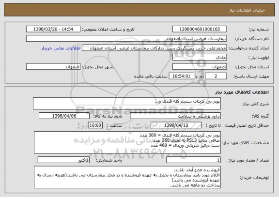 استعلام پودر بی کربنات سدیم کله قندی و...