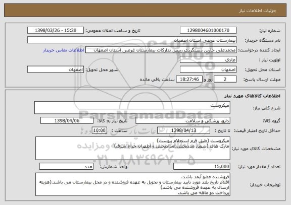 استعلام میکروست