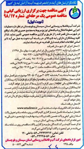 مناقصه ,مناقصه  عملیات اجرایی خطوط انتقال