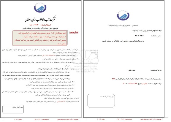 استعلام بهره برداری آب و فاضلاب