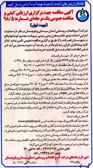 مناقصه ,مناقصه  عملیات اجرایی احداث موتورخانه 