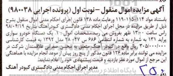 مزایده ,مزایده خودرو پراید 131
