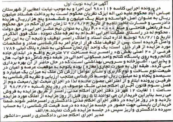 مزایده،مزایده یک واحد آپارتمان مسکونی 77 متر نوبت اول