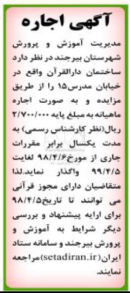 مزایده, مزایده اجاره  ساختمان دالقرآن