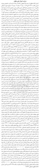 مزایده،مزایده فروش پلاک ثبتی 7283.16 بخش دو