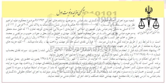 مزایده،مزایده ششدانگ ملک پلاک ثبتی
