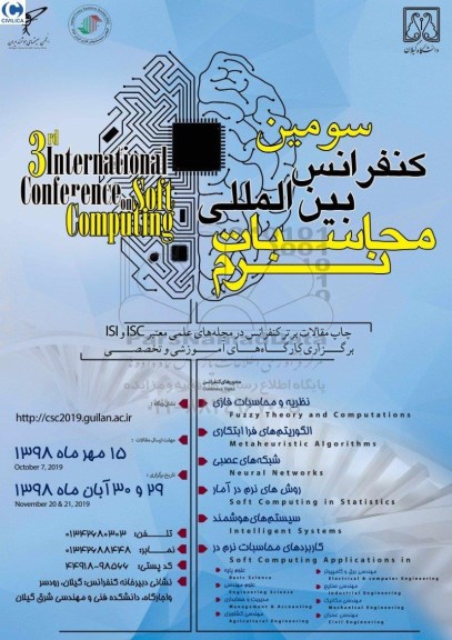 سومین کنفرانس بین المللی محاسبات نرم