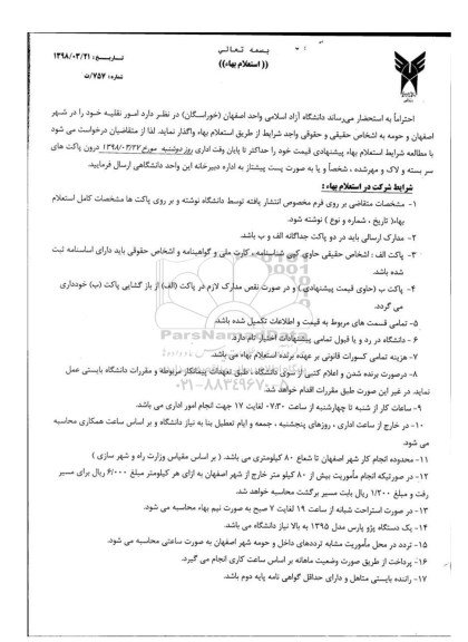 استعلام امور نقلیه