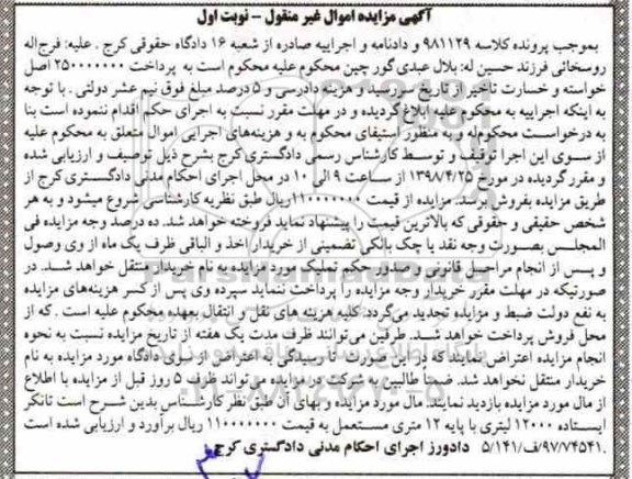 مزایده ,مزایده تانکر ایستاده 12000 لیتری با پایه 12 متری