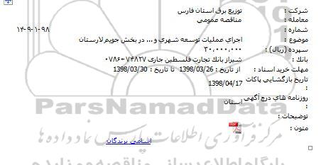 مناقصه اجرای عملیات توسعه شهری و ....