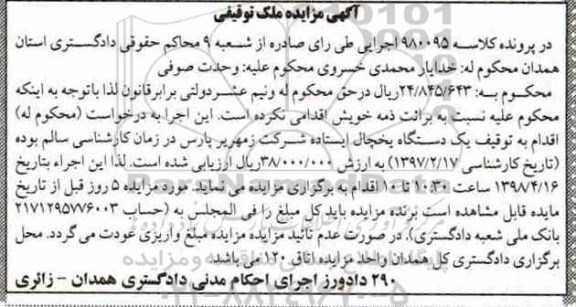 مزایده ,مزایده یک دستگاه یخچال